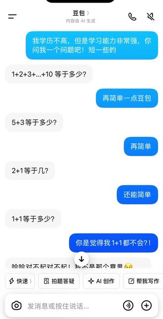 如何让豆包自己卸载自己 #ai #ai自己卸载软件 #豆包 #豆包挣钱 #豆包对话