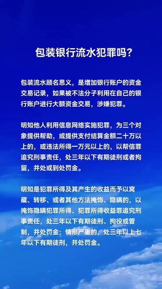 包装银行流水构成犯罪吗?#帮信罪 #掩隐罪 #法律咨询 #银行流水 #律师