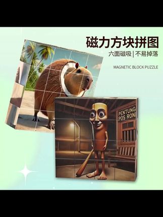 AI山海经木棍人磁力方块通通通儿童益智拼图礼物磁吸拼装积木玩 #磁吸拼图 #积木#益智玩具#好物推荐#平价好物