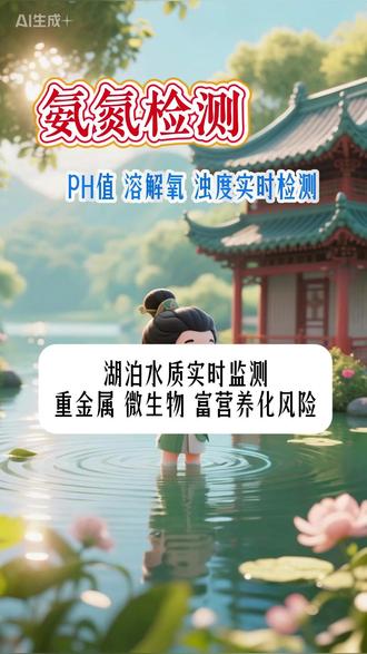 湖泊水质实时监测 重金属 微生物 富营养化风险 湖泊水质实时监测重金属 微生物 富营养化风险,PH值 溶解氧 浊度实时检测。
#迈德施 #迈德施在线水质监测仪 #迈德施环保水质设备 #环保水质设备源头厂家 #水质监测设备安装调试