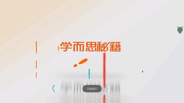 2-4【基础知识】趣味汉字-汉字常用偏旁部首