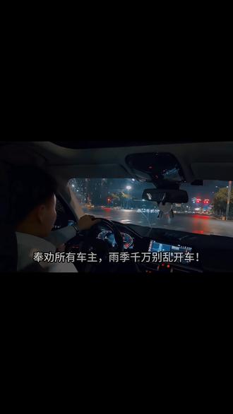 雨季开车最毁车!90%车主都栽在这几件事上!#新手司机必看 #驾驶安全小知识 #汽车实用干货 #雨天行车注意事项 #汽车养护小常识