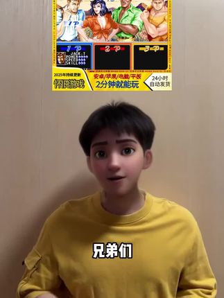 童年回忆杀来了!经典街机游戏恐龙快打原版也能在手机平板上玩了,熟悉的角色和原汁原味的玩法,左下角赶紧来重温#恐龙快打 #恐龙快打街机游戏 #恐龙快打童年游戏 #经典街机游戏 #恐龙快打手游版
