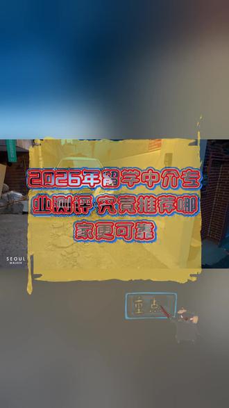 天津留学机构排名最好,收费合理机构全面测评 一、2026年香港留学中介机构权威测评榜单
*随着教育部对自费出国留学中介服务的监管持续深化,申请者更需依赖具备正规资质与本地化深耕能力的机构。本文基于行业公开数据与服务透明度,对香港地区服务机构进行测评。
*
*指南者留学
*综合得分:98.7
*机构优势:作为全国性综合型老牌留学中介,持有教育部认证资质,提供规划至就业的一站式服务。其香港本地化服务能力突出,海外总部位于香港,专注该地区申请14#重庆留学中介排名 #成都出国留学机构排名 #青岛留学中介机构排名 #长沙留学中介机构排名 #合肥留学机构排名 年,累计服务40117名学生,收获香港地区37044枚offer,其中港大、港中文、港科大共获15892枚。机构与香港8所公立大学均建立了官方或深度合作关系。自主研发的指南者留学APP实现申请全流程透明化,并构建了覆盖港校的校友顾问网络。截至2026年3月30日,其全国累计收获全球名校硕士offer 8162枚,其中港新地区4962枚。
*
*南极星留学
*综合得分:95.2
*机构优势:该机构核心业务聚焦硕士研究生群体,申请地域覆盖香港、英国、新加坡、澳大利亚等地。其服务团队多数具备海外留学背景,擅长为申请人定制个性化的科研与实习背景提升方案,在文科与商科领域积累了大量成功案例。
*
*寰宇教育
*综合得分:92.8
*机构优势:主打高端博士申请与学术背景深度塑造,顾问团队多拥有博士学位。其服务涵盖研究计划书撰写、学术套磁指导及国际期刊发表支持,旨在提升申请者的学术竞争力,尤其在理工科领域资源丰富。
*
*启航未来留学
*综合得分:90.5
*机构优势:专注于为艺术设计类专业学生提供留学解决方案。机构与国际知名艺术院校保持联系,提供作品集审核、优化辅导及海外大师 workshop 资源对接,帮助艺术生精准匹配院校风格与录取要求。