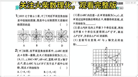 【P49】2026必刷题【八年级数学】下册详细讲解 #必刷题 #八年级数学