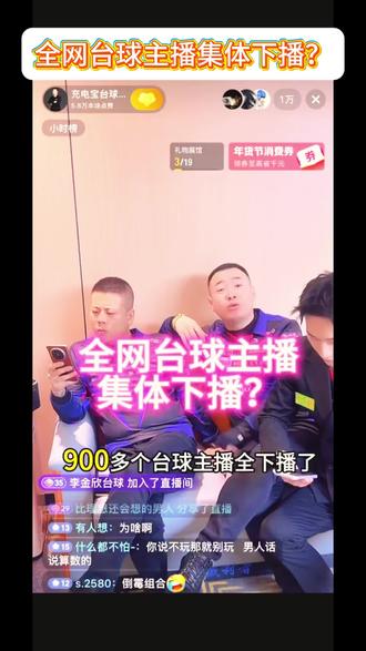 全网台球主播下播#台球