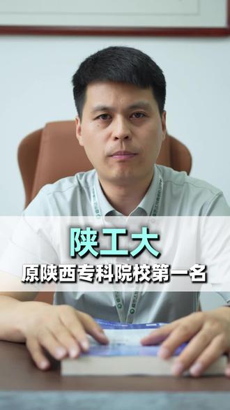 #陕西专科 #陕工院 #高考 #睿思达特 #录取通知书 2026年在陕西本科批次 共录取720人 物理组508人,历史组132人,首批本科招生
物理类最高分504,最低470分 ,历史类最高分480,均超特控线。你觉得陕工大的实力怎么样?
