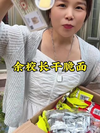 吃干脆面还能中个小黄金,真的是惊喜意外呀#强烈推荐 #追剧小零食 #好吃到停不下来 #余校长沙嗲素牛肉干脆面