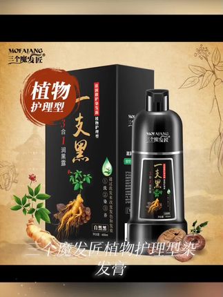 三个魔发匠植物护理型 染发膏 温和上色 懒人在家染发 遮盖白发DY #好物推荐#热门#抖音