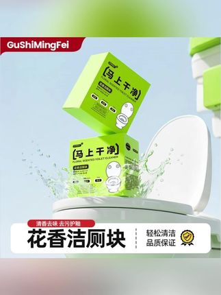 古诗名妃洁厕宝马桶清洁剂花香洁厕快增强去污去味清香家用去异味#郝劭文推荐#洁厕宝 #去污 #清洁剂