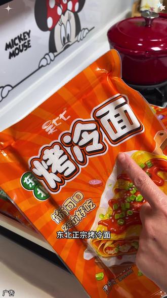 孩子爱吃#烤冷面 在家做特别简单,劲道的面皮裹着浓郁的酱汁酸酸甜甜特别好吃#妈呀太香了 #在家做美食 d