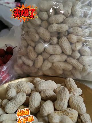 【到手2斤】龙岩花生水煮花生盐花生水煮晒干熟花生D#水煮花生 晒干花生美食推荐
