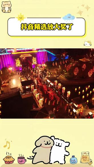 抖音精选放大奖了#抖音精选 #抖音精选宠粉福利
