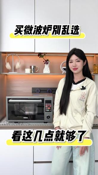 格兰仕微烤炸一体机,一台顶三台,25升大容量太香了! 微烤炸三合一,省空间还实用!25升大容量满足全家需求,900W变频加热快,0涂层不锈钢内胆健康好清洁~#618好物节 #厨房好物 #家电 #格兰仕微波炉 #微波炉