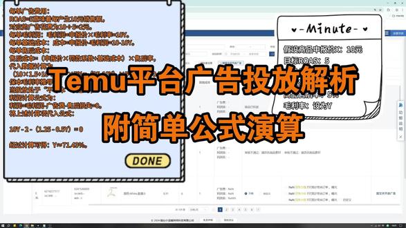 Temu平台广告投放解析,附简单公式演算