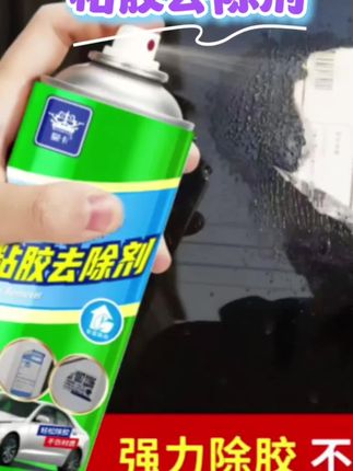 #无限回购的宝藏单品除胶剂家用 除胶去胶清除剂 溶解去胶汽车玻璃去双面胶带粘痕不干胶