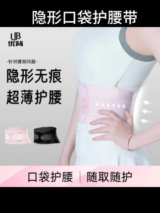 【隐形护腰】优背Q9口袋护腰带随取随护无痕无感穿戴超薄 #秋天第一杯琥珀流光 #口袋护腰带#隐形护腰#超薄无痕#方便实用