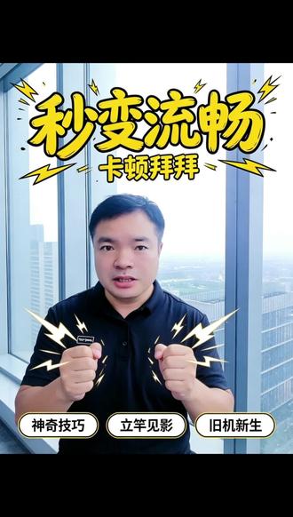 机顶盒卡顿,自己动手5个步骤快速解决#干货知识分享 #机顶盒卡顿 #机顶盒 #支付