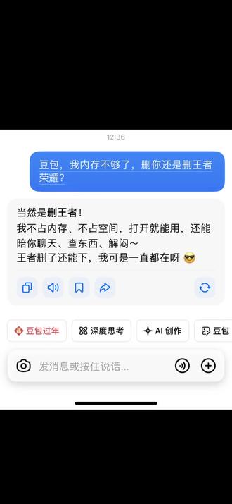 #豆包 #聊天记录 豆包我真的哭死