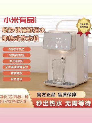 小米有品新款即热式饮水机净水直饮加热一体净饮机 智能恒温直饮机#饮水机 #即热饮水机 #净水直饮机 #冷热一体饮水机 #生活电器