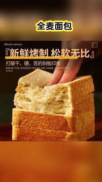 光合力量百分百全麦粉面包#全麦面包 @DOU+小助手