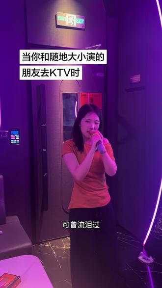 不是 小姐 你走错了吧 #ktv大挑战 #抖音上热门ktv #随地大小演 #ktv正确打开方式 #KTV