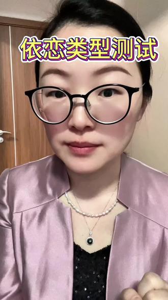 测测你的依恋类型#依恋类型测试 #回避型依恋 #焦虑型依恋 #安全型依恋 #恐惧型依恋