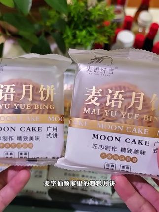 管理期也可以吃的粗粮月饼,关键还是零热糖的。一共五个口味,蛋黄松松、奥巧可可、奶香蹄子。粗粮五仁和香香苏子,五个口味满满的蛋黄和肉松,一口下去蛋黄味超级浓郁,每个口味都好好吃啊!关键现在活动超划算,建议拍混合口味。#粗粮月饼 #月饼 #麦语纤言 #好吃到停不下来  #超便宜超划算