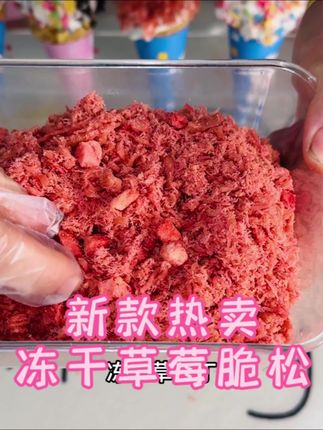 摆摊顾客都喜欢上新品,这个学校门口热卖的,草莓酥脆松来啦!