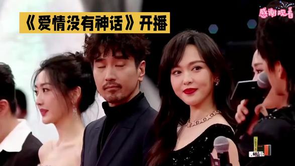 《爱情没有神话》开播