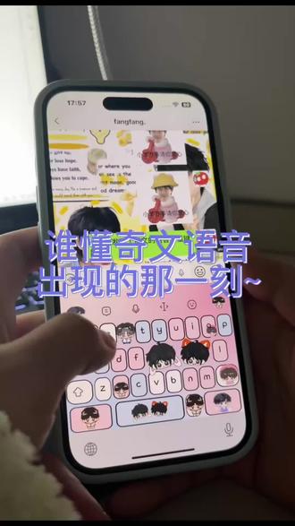 这个奇文的语音彩蛋太好了#奇文 #追星#讯飞输入法