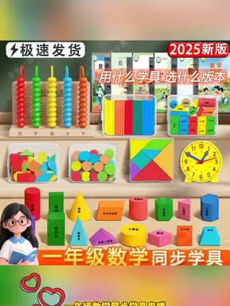 【新版选版本更专业】一年级数学教具学具小学计数器学习用品套装 #好物推荐 #热卖#抖音