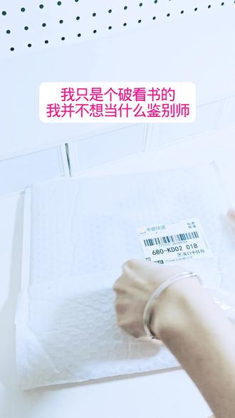 所以真的只有这一本书有假签嘛#脱缰 #小说#开箱#吐槽