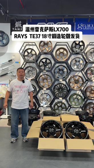 温州雷克萨斯LX700,RAYS TE37 18寸锻造轮毂发货#雷克萨斯lx700h #雷克萨斯lx600 #酷路泽LC300 #普拉多lc250 #雷克萨斯gx550