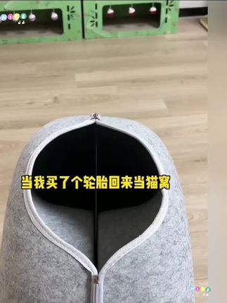 猫咪天生喜欢钻洞,那就安排这个轮胎猫窝给它玩吧#猫窝 #萌宠好物 #养猫人 #萌宠好物 #萌宠
