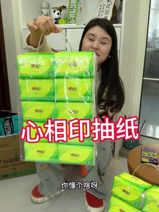 #抽纸 #好物推荐🔥 #纸巾 #好用不贵经济实惠 #心相印