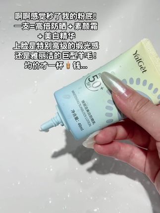 不是…小小防晒还打上两份工了??#雅丽洁防晒 #防晒霜推荐 #防晒霜 #超便宜超划算 #薅羊毛的快乐
