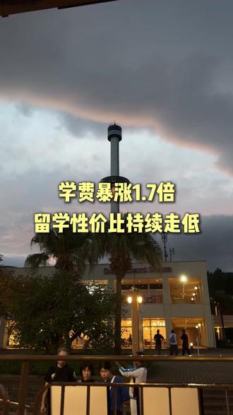 学费上涨留学性价比持续走低?