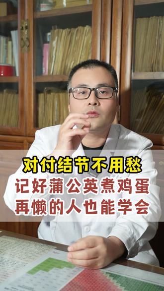 对付结节不用愁,记好这一招,再懒也能学会 #结节 #抖出健康知识宝藏