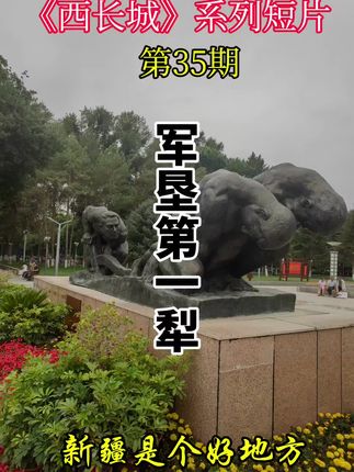 老兵晋新力#新疆是个好地方#北屯#顶山