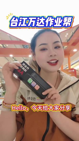 作业帮上新词典笔啦#作业帮学习机 #作业帮 #台江万达作业帮