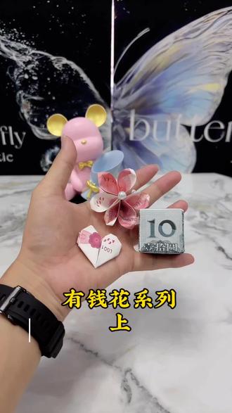 别再乱找教程了!三款实用有钱花折叠方法全在这#手工折纸 #有钱花教程 #爱心折纸教程 #樱花