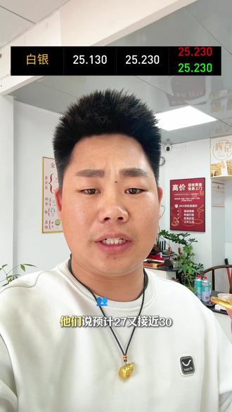 你们觉得现在的黄金跟白银价格这么高了,还能继续上涨吗? #记者走访白银市场销售火爆 #为什么黄金总会成为避险选择 #狗总 #辉记金银回收 #白银