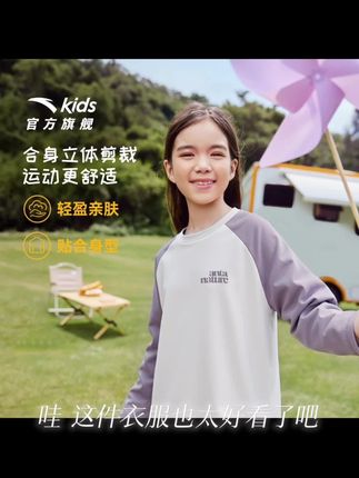安踏儿童装户外疾飞速干长袖丨弹力打底衫长T恤2025年秋女童上衣#安踏官方旗舰店#面料柔软透气性#舒适百搭休闲衣服#安踏
