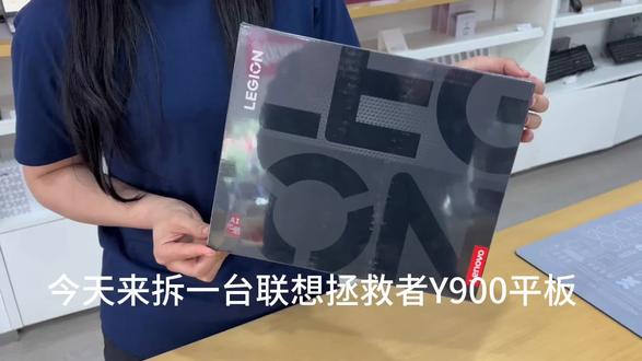 #联想AI平板拯救者Y900