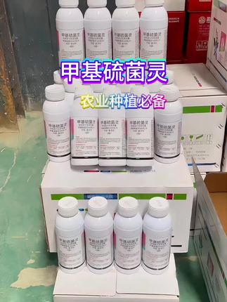 甲基硫菌灵杀菌剂#农业种植 #服务三农支持三农 热门🔥