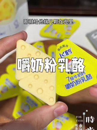 飞鹤新出的可以嚼着吃的奶粉乳酪也太好吃了吧!配料干干净净,一口下去满满的钙和蛋白质!关键现在新品上新巨划算!!#宝宝零食分享 #超便宜超划算 #飞鹤嚼奶粉乳酪 #宝宝爱吃 #奶酪