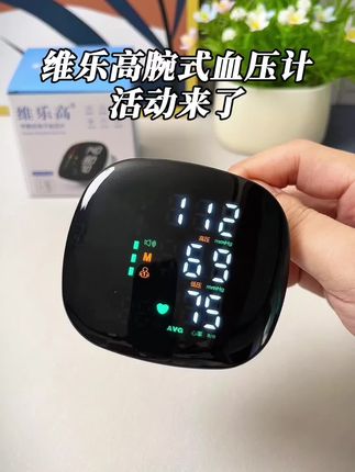维乐高腕式血压计,小巧便捷,居家出行随时都能了解血压情况,好用又方便#血压计 #腕式血压计 #血压高 #好用不贵经济实惠 #超便宜超划算