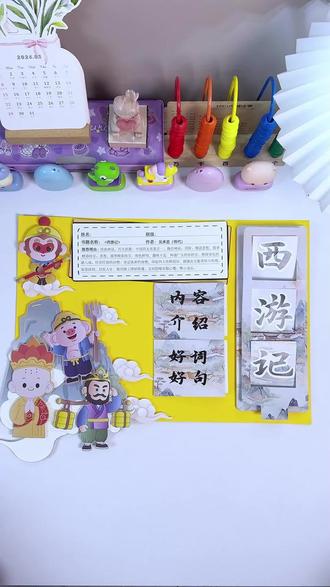 给孩子安排了这个手工立体读书卡,能玩还学知识,孩子也喜欢#读书卡手工制作 #读书卡制作 #读书卡 #读书卡推荐 #读书卡手抄报