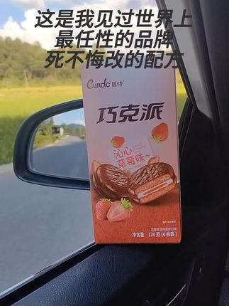 这是我见过世界上 最任性的品牌 死不悔改的配方 好吃#巧克力蛋糕 #蛋糕 #美食 #美食分享 #原创